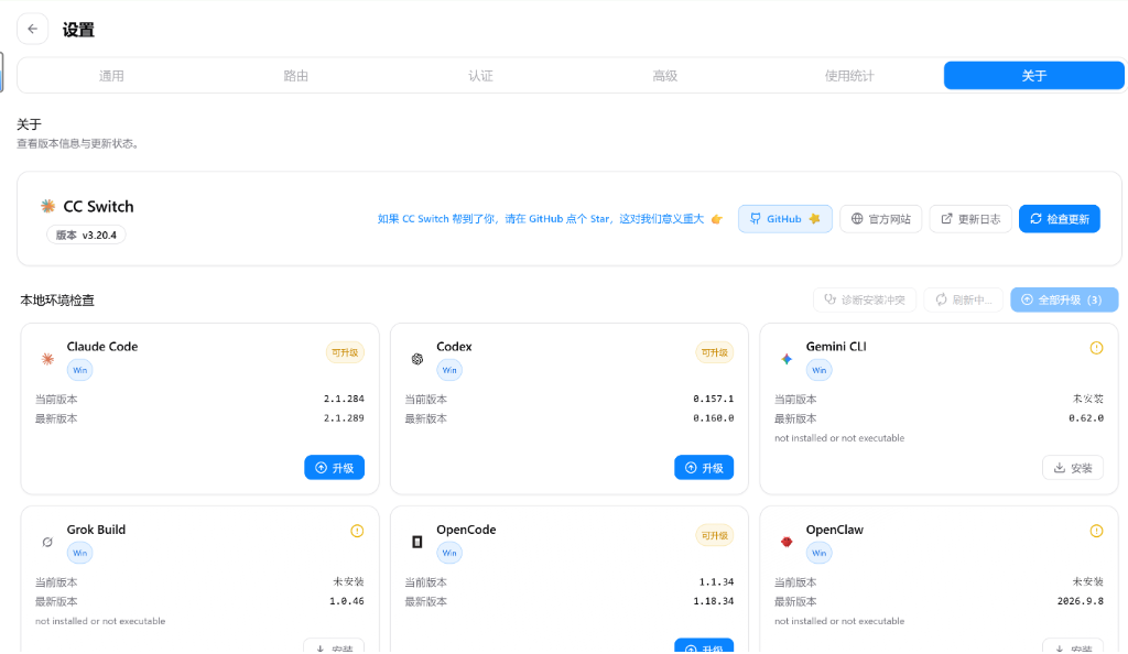 v3 关于页面工具检查截图