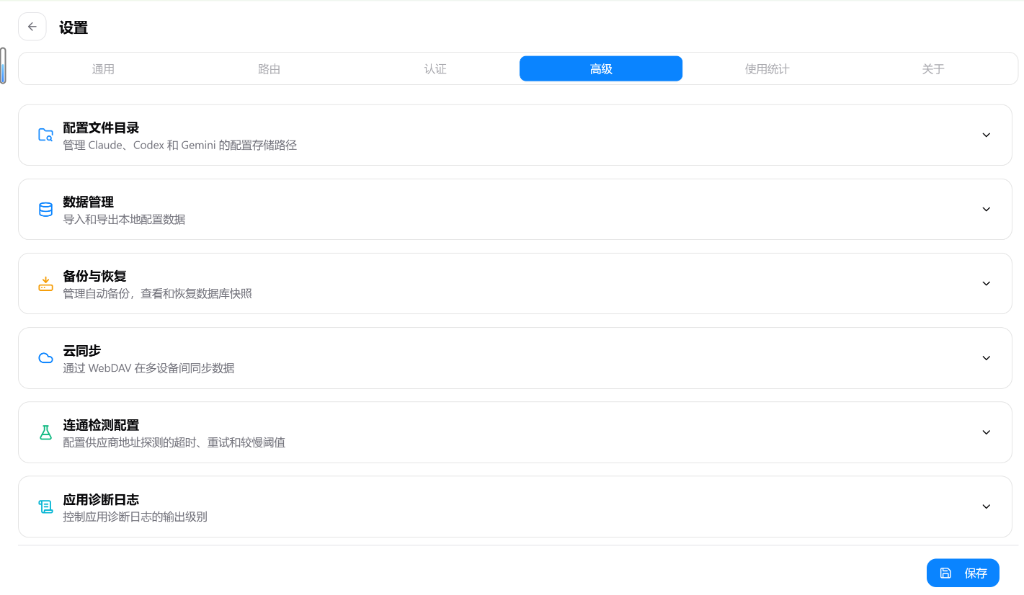 v3 高级设置截图