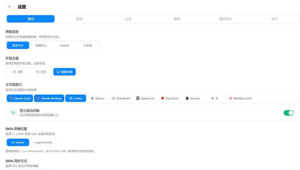 v3 通用设置截图