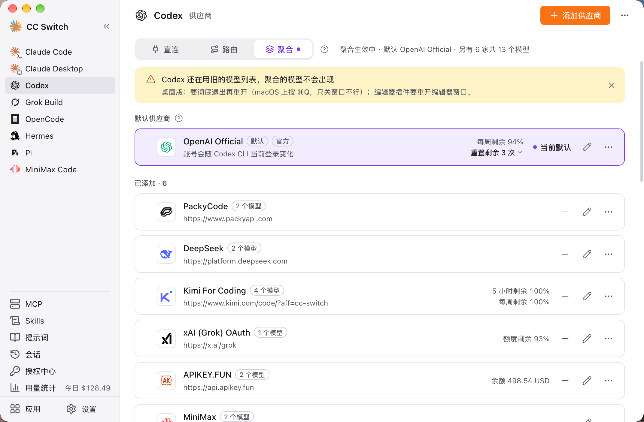 聚合模式配置面板：指定默认供应商并挂载多家供应商