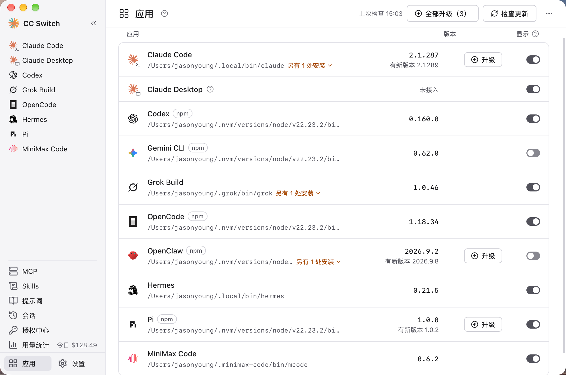 v4 应用中心：集中管理各个 AI 编程工具的版本、安装与升级